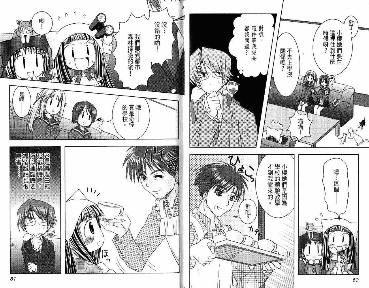 喵公主小樱韩漫全集-第02卷无删减无遮挡章节图片 