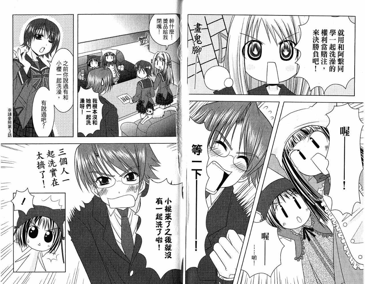 喵公主小樱韩漫全集-第02卷无删减无遮挡章节图片 