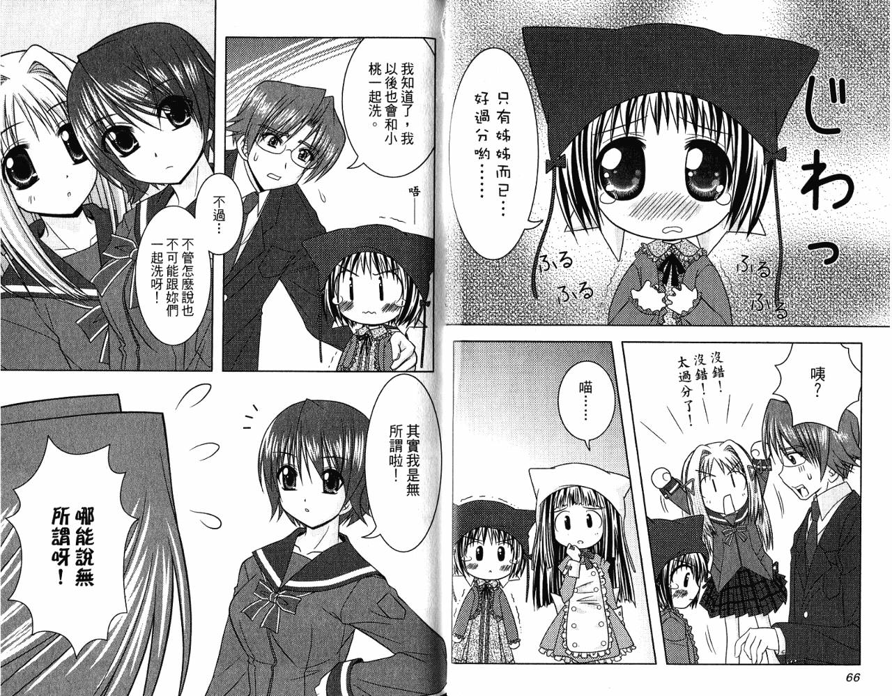 喵公主小樱韩漫全集-第02卷无删减无遮挡章节图片 