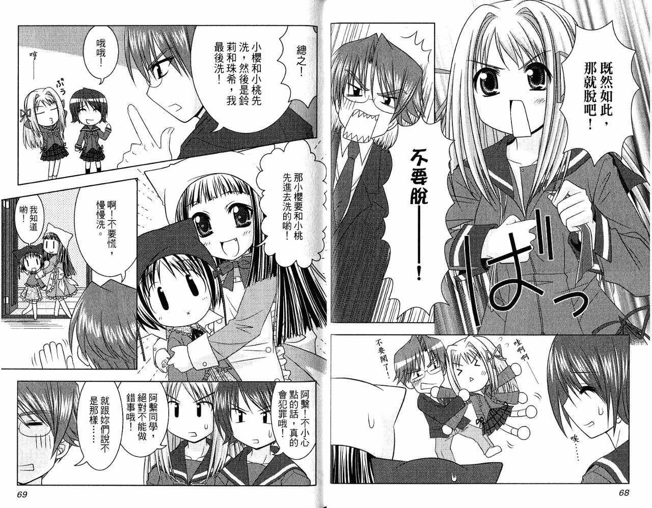 喵公主小樱韩漫全集-第02卷无删减无遮挡章节图片 