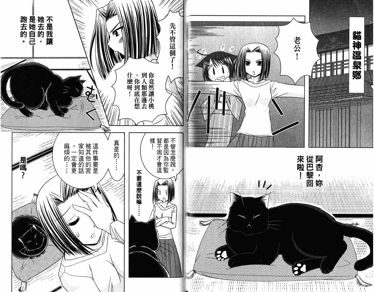 喵公主小樱韩漫全集-第02卷无删减无遮挡章节图片 