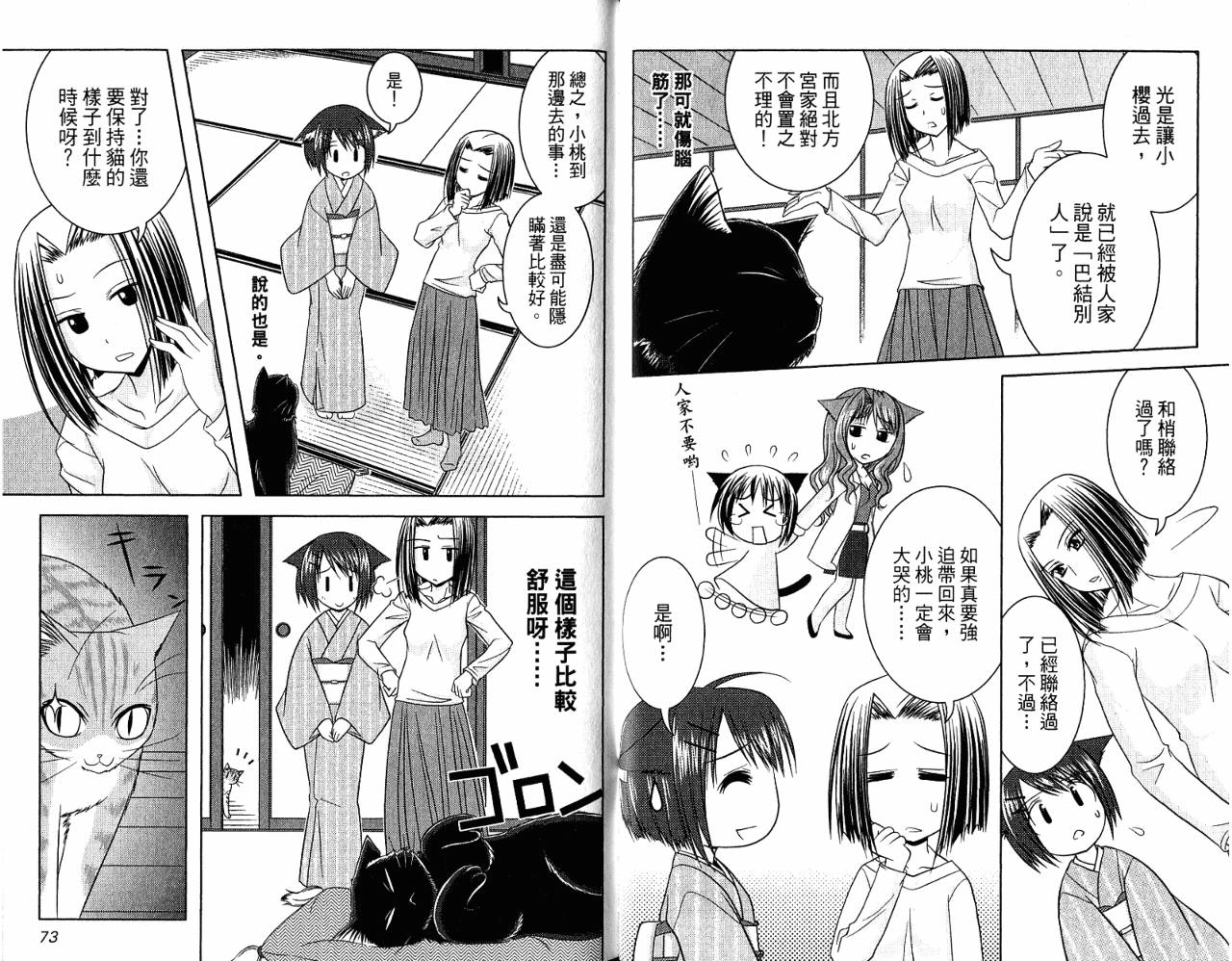 喵公主小樱韩漫全集-第02卷无删减无遮挡章节图片 