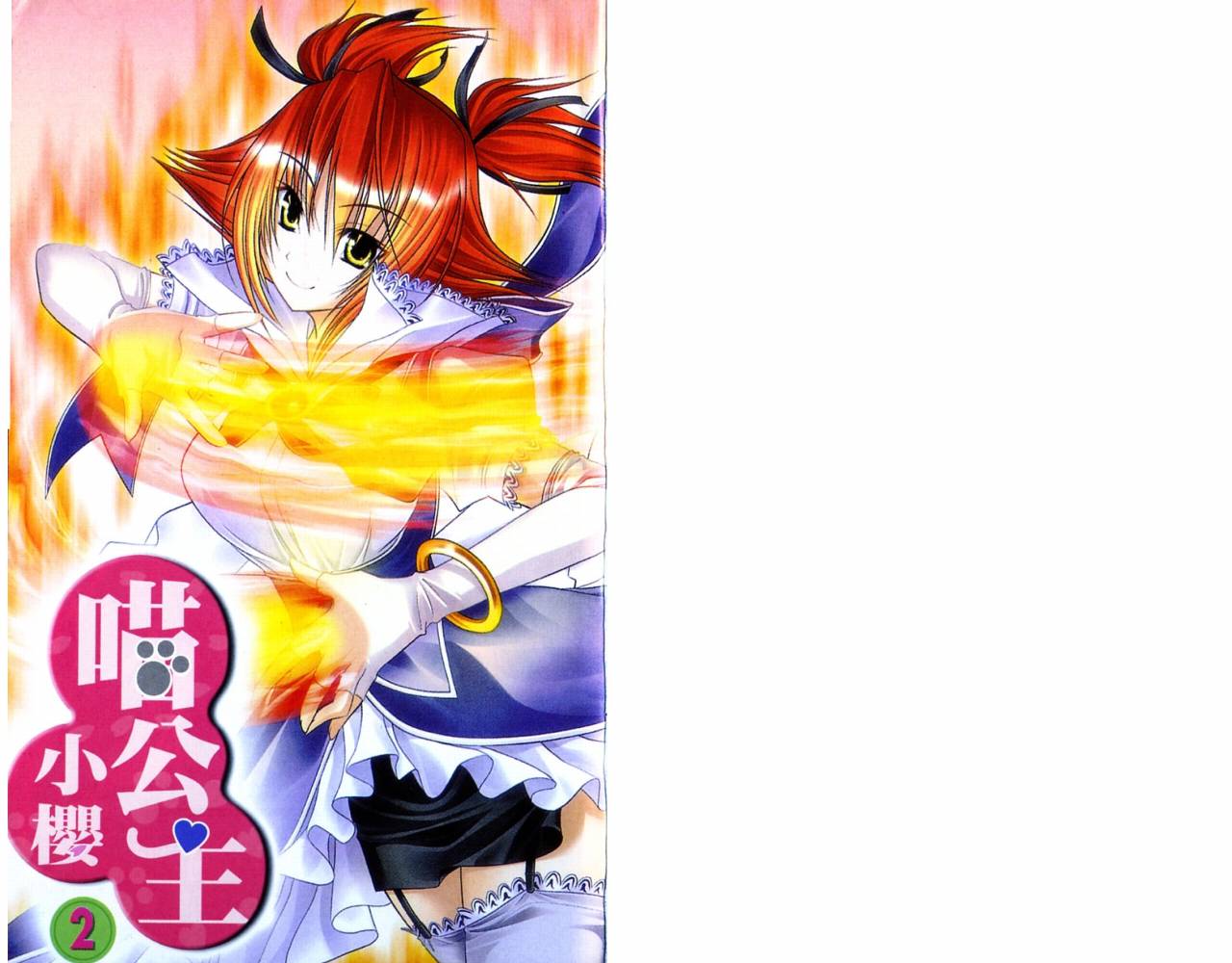喵公主小樱韩漫全集-第02卷无删减无遮挡章节图片 