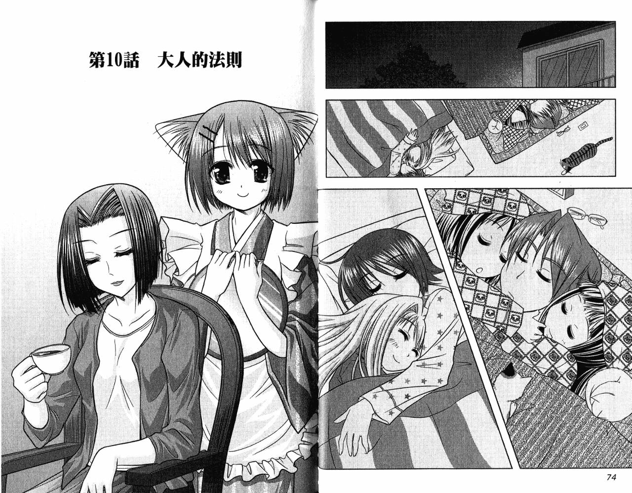 喵公主小樱韩漫全集-第02卷无删减无遮挡章节图片 