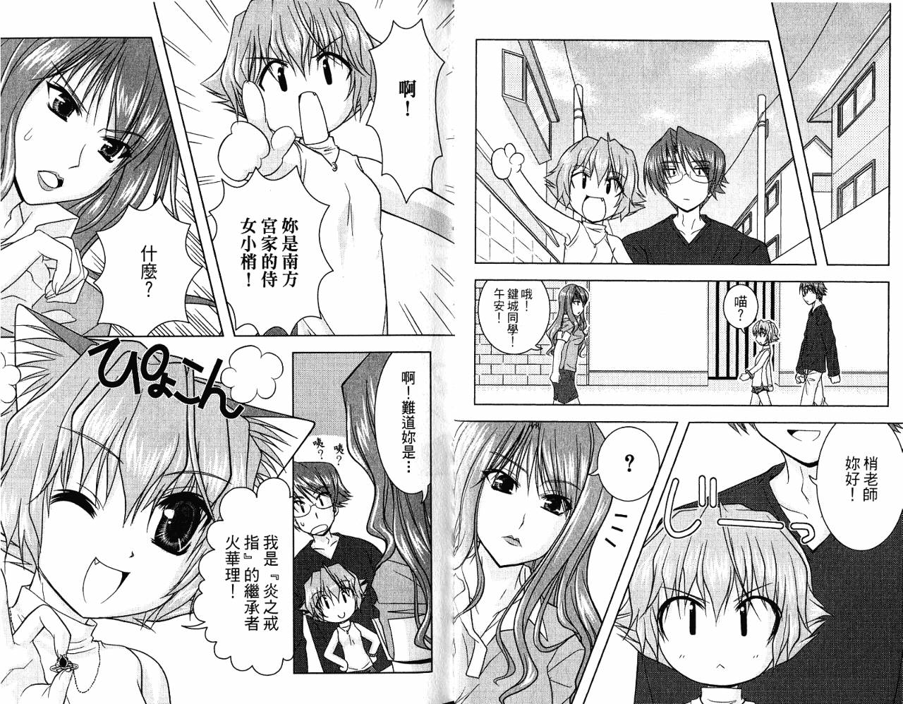 喵公主小樱韩漫全集-第02卷无删减无遮挡章节图片 