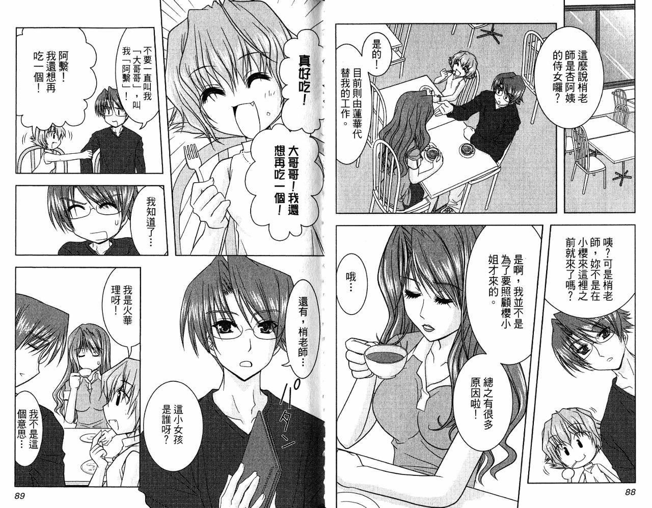 喵公主小樱韩漫全集-第02卷无删减无遮挡章节图片 