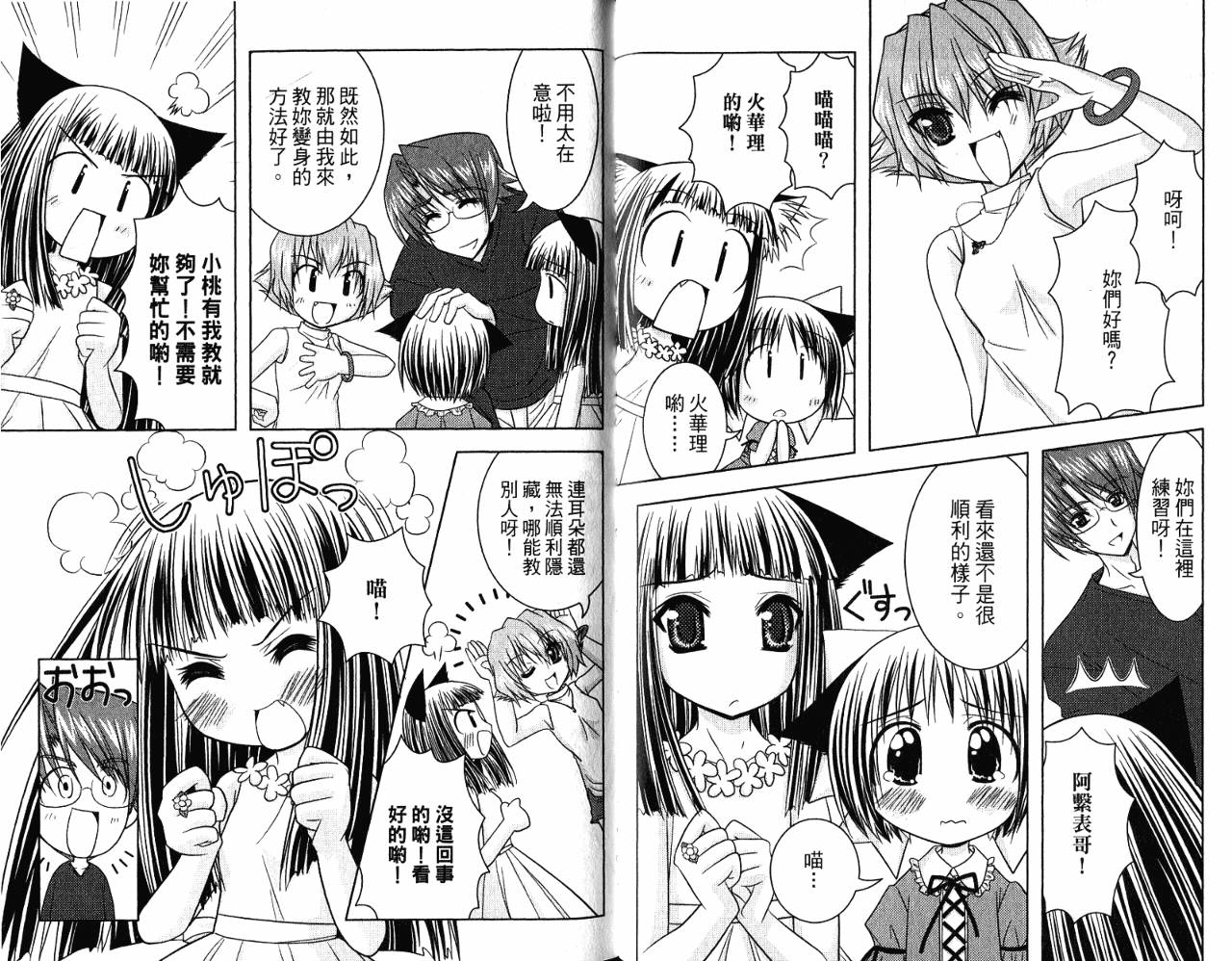 喵公主小樱韩漫全集-第02卷无删减无遮挡章节图片 