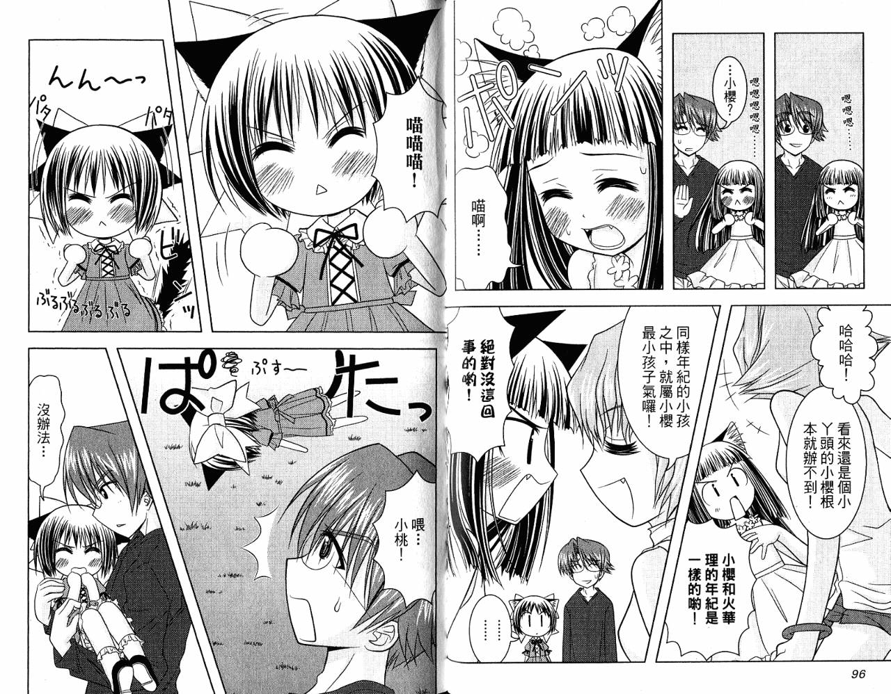 喵公主小樱韩漫全集-第02卷无删减无遮挡章节图片 