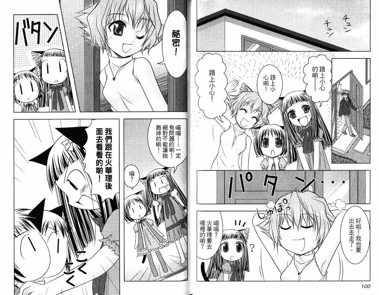 喵公主小樱韩漫全集-第02卷无删减无遮挡章节图片 