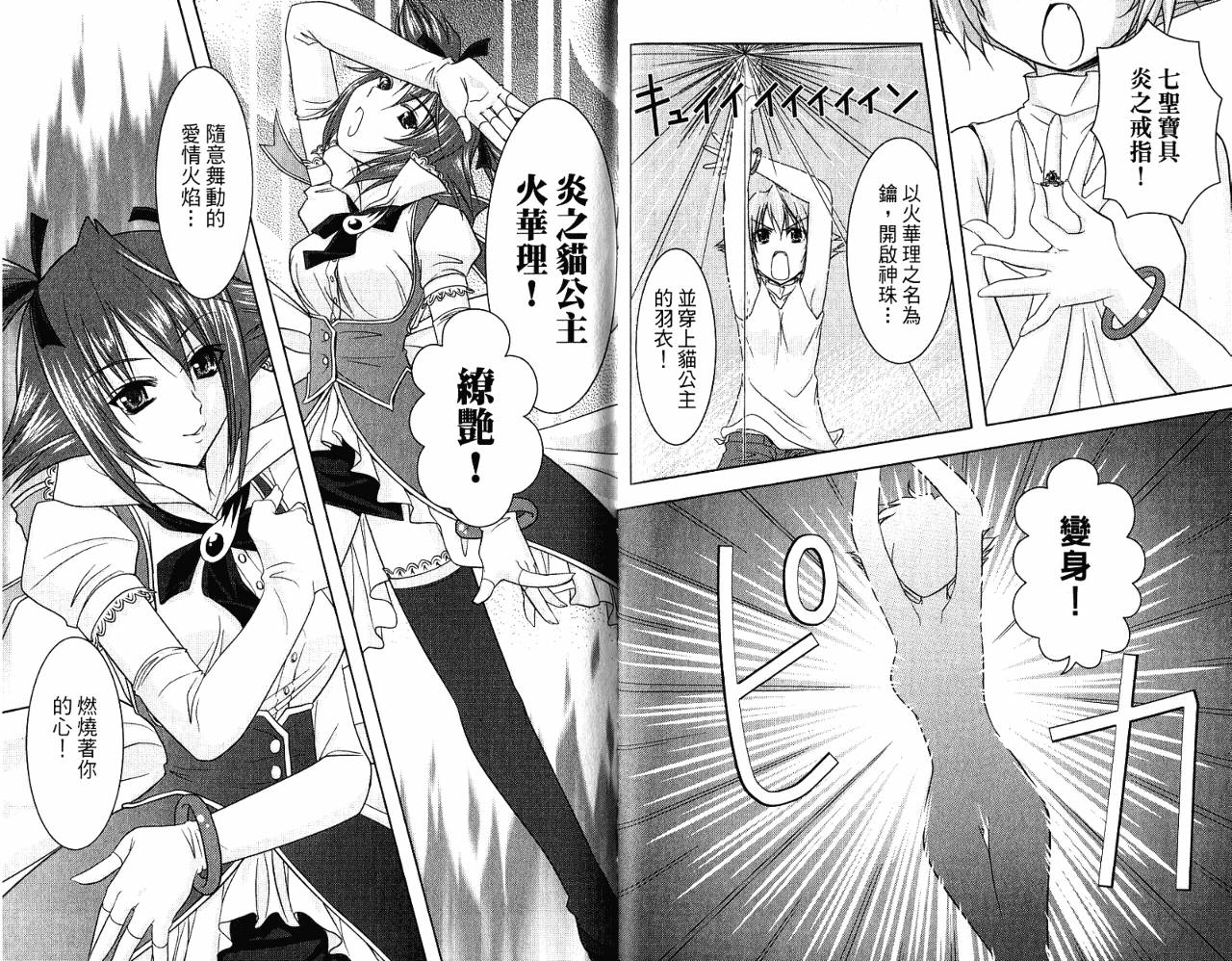 喵公主小樱韩漫全集-第02卷无删减无遮挡章节图片 