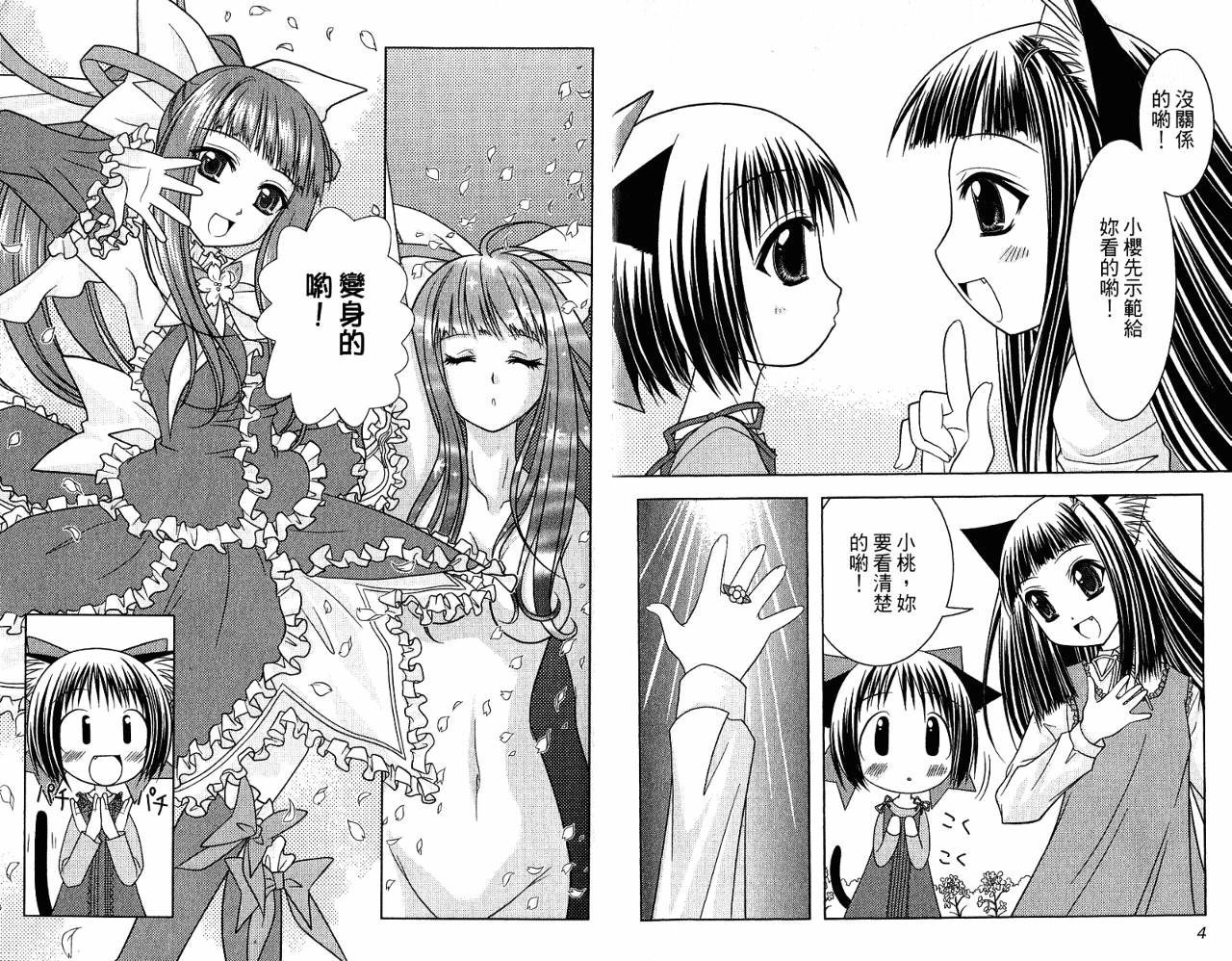 喵公主小樱韩漫全集-第02卷无删减无遮挡章节图片 
