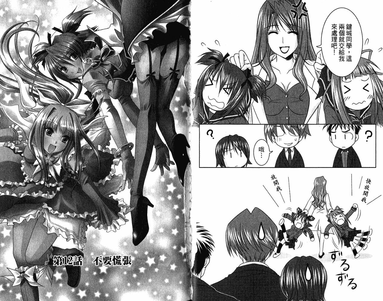 喵公主小樱韩漫全集-第02卷无删减无遮挡章节图片 