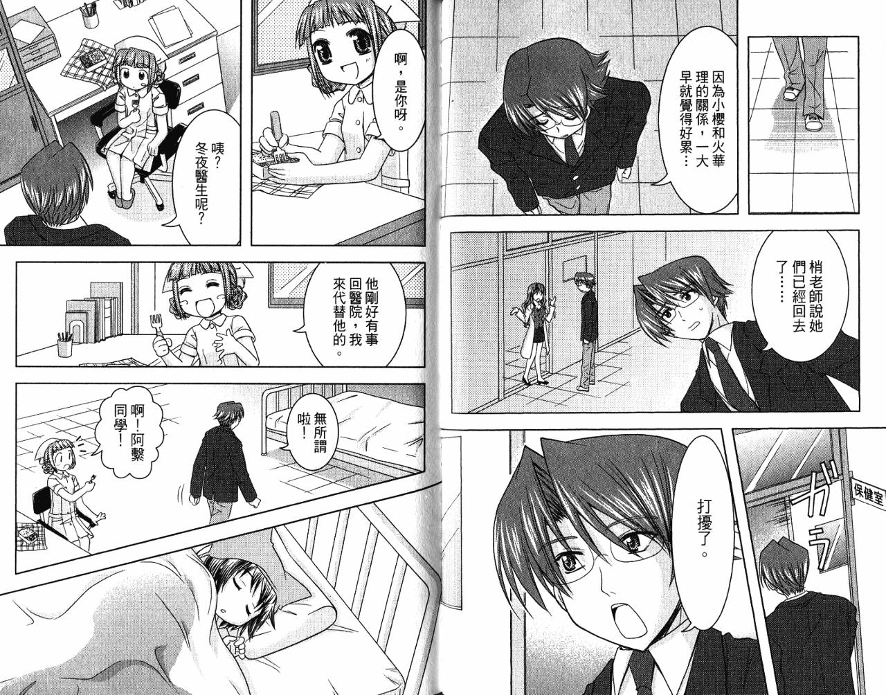 喵公主小樱韩漫全集-第02卷无删减无遮挡章节图片 