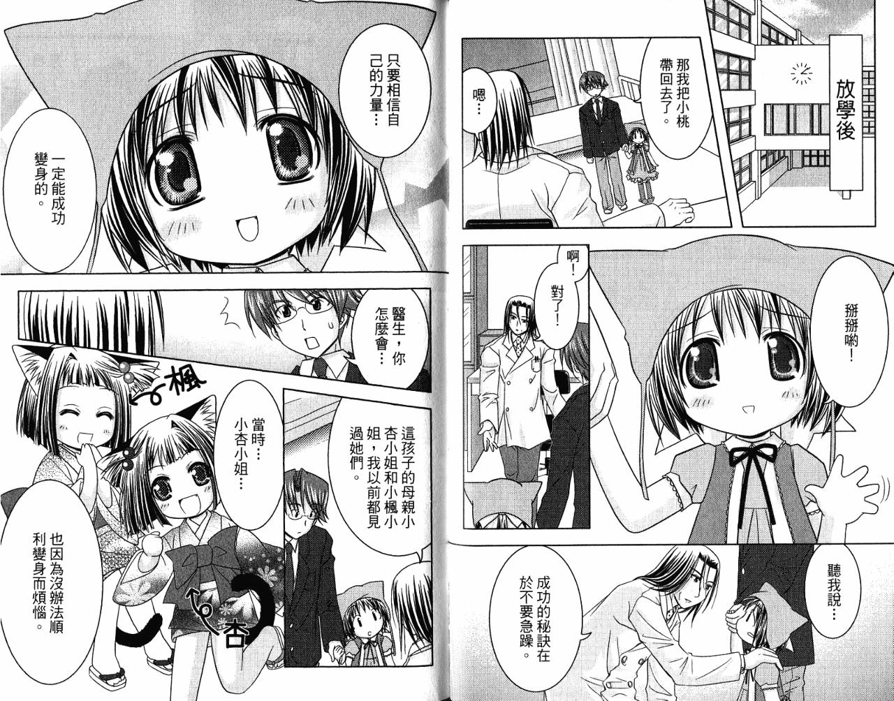 喵公主小樱韩漫全集-第02卷无删减无遮挡章节图片 