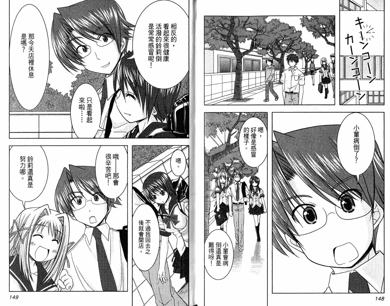 喵公主小樱韩漫全集-第02卷无删减无遮挡章节图片 