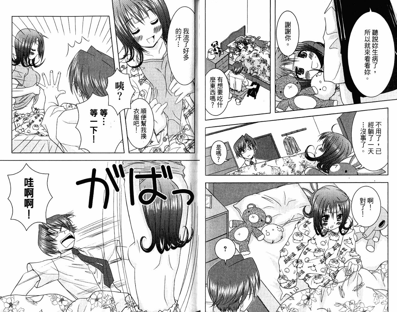 喵公主小樱韩漫全集-第02卷无删减无遮挡章节图片 
