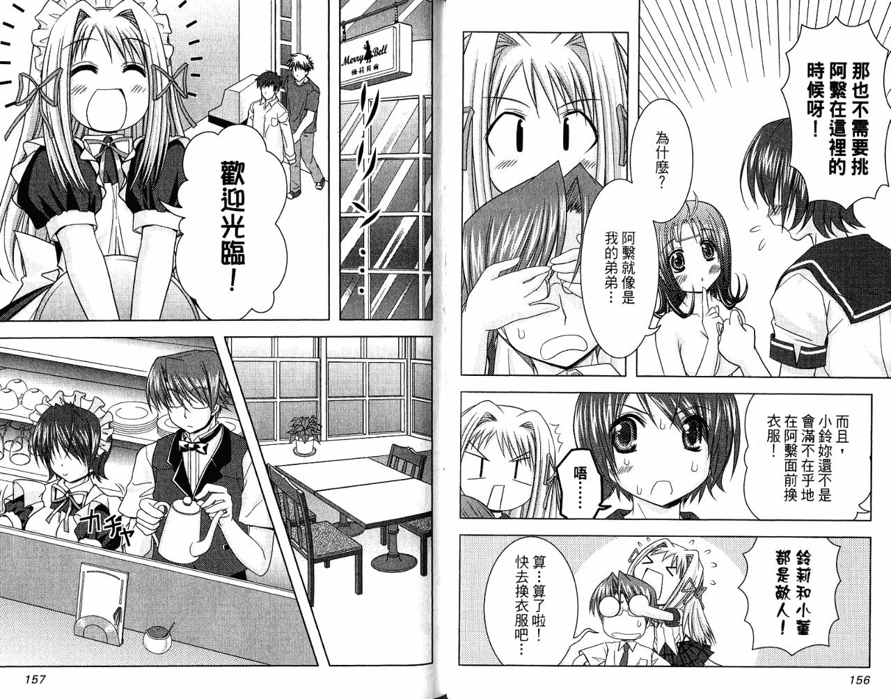 喵公主小樱韩漫全集-第02卷无删减无遮挡章节图片 