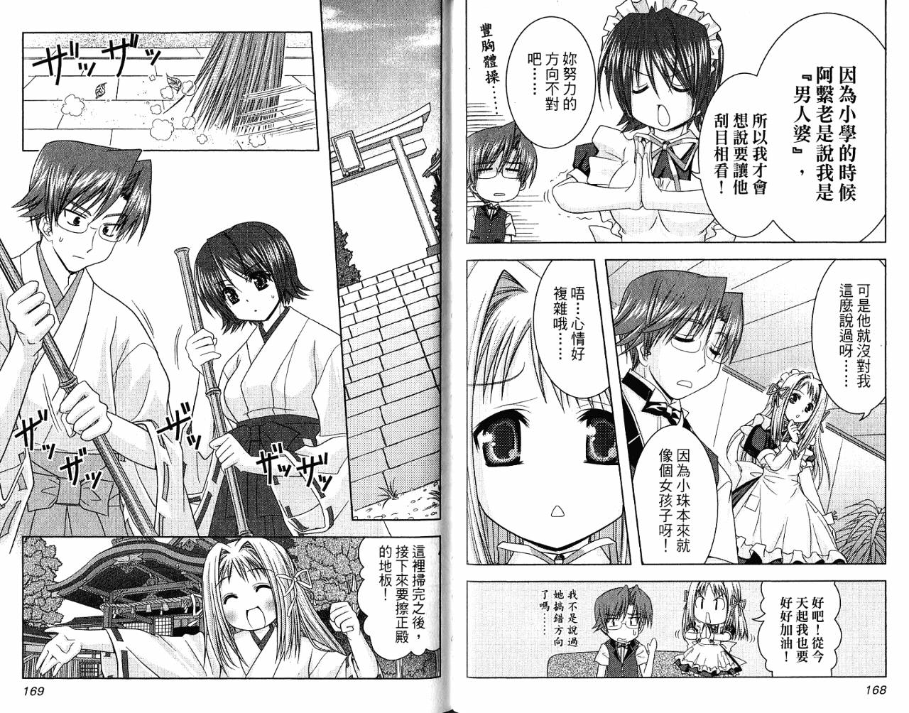 喵公主小樱韩漫全集-第02卷无删减无遮挡章节图片 