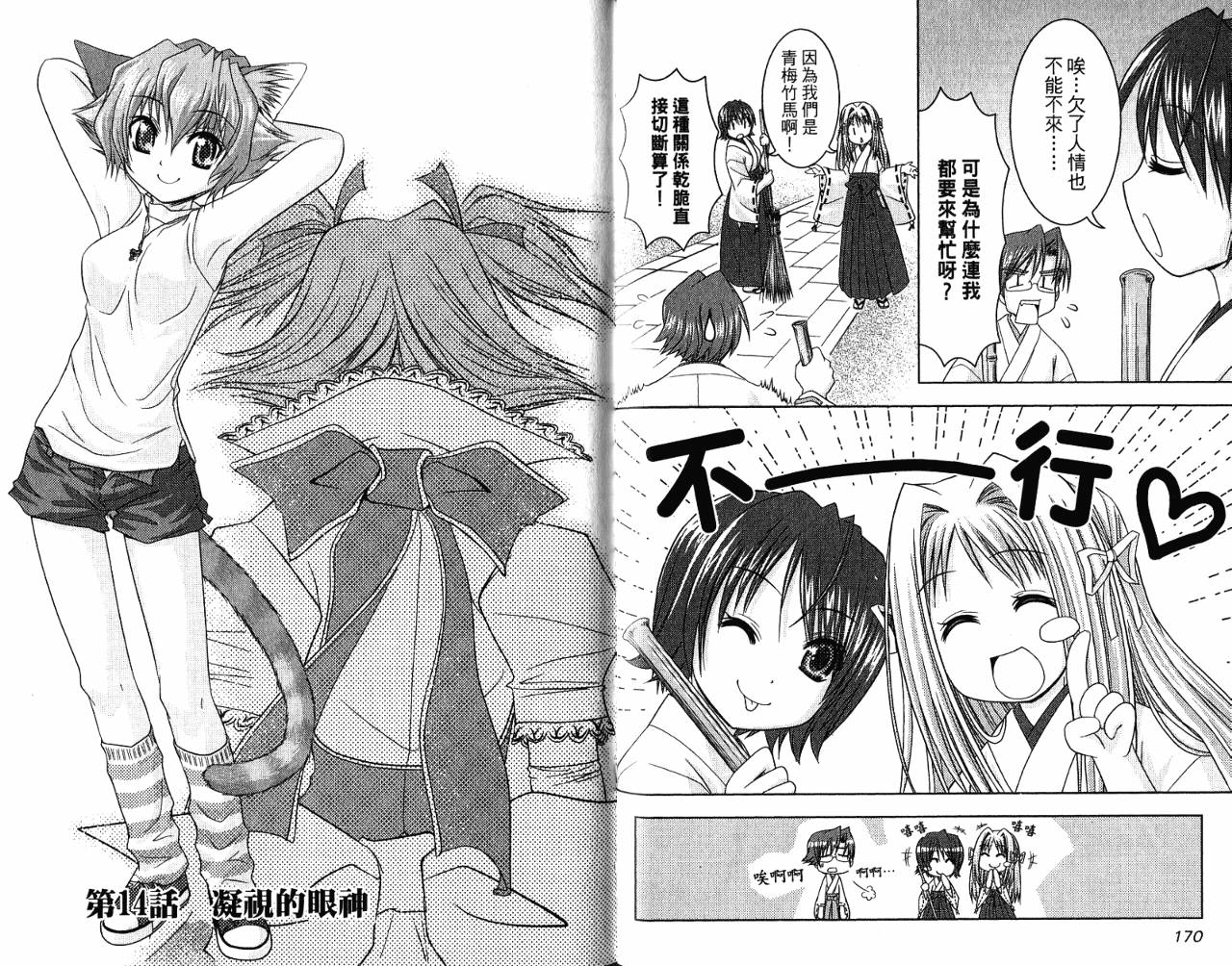 喵公主小樱韩漫全集-第02卷无删减无遮挡章节图片 