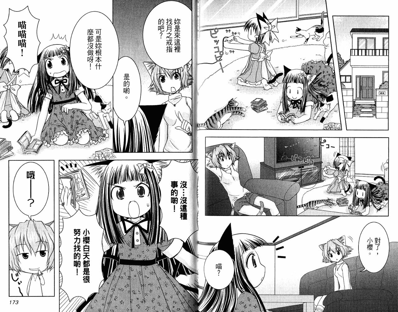 喵公主小樱韩漫全集-第02卷无删减无遮挡章节图片 