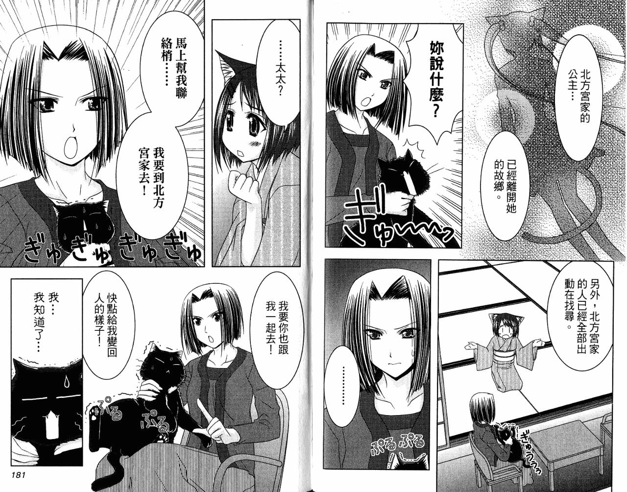 喵公主小樱韩漫全集-第02卷无删减无遮挡章节图片 