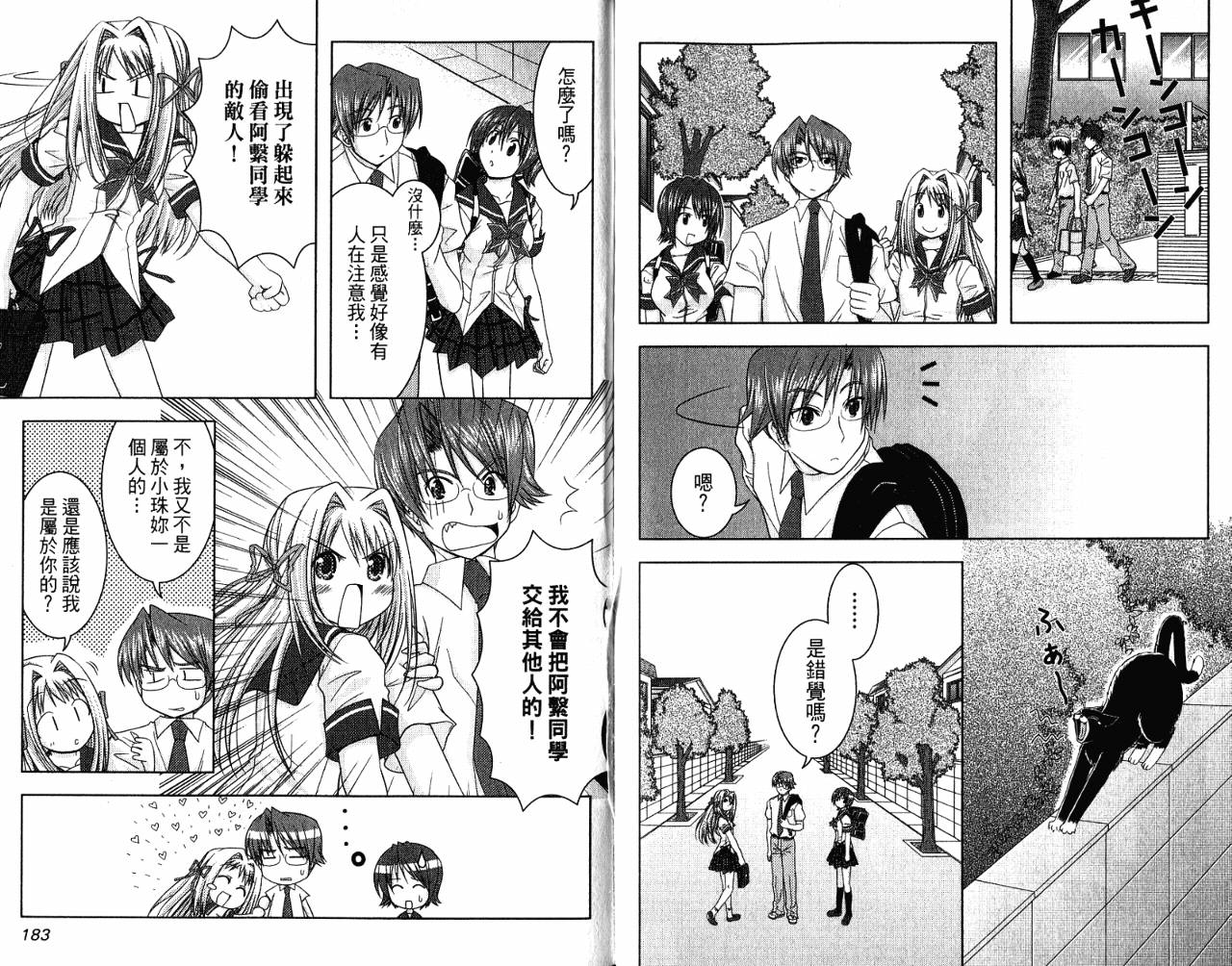 喵公主小樱韩漫全集-第02卷无删减无遮挡章节图片 