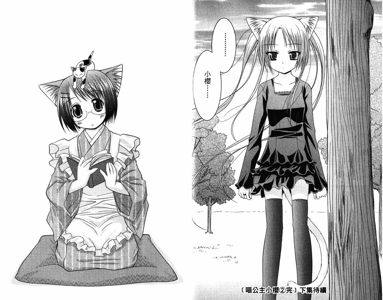 喵公主小樱韩漫全集-第02卷无删减无遮挡章节图片 