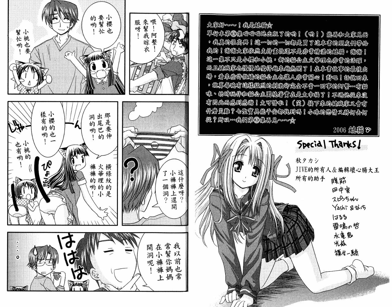 喵公主小樱韩漫全集-第02卷无删减无遮挡章节图片 
