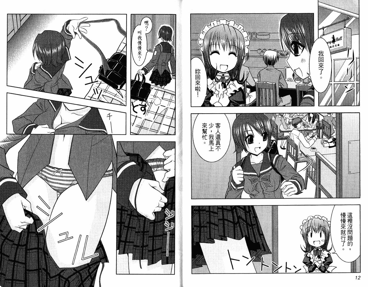 喵公主小樱韩漫全集-第02卷无删减无遮挡章节图片 