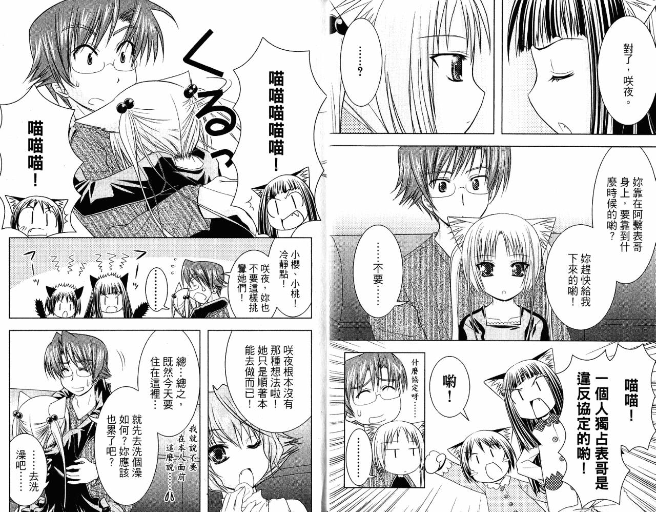 喵公主小樱韩漫全集-第03卷无删减无遮挡章节图片 