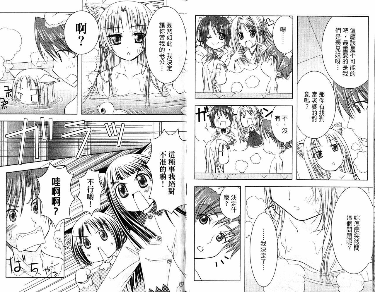 喵公主小樱韩漫全集-第03卷无删减无遮挡章节图片 