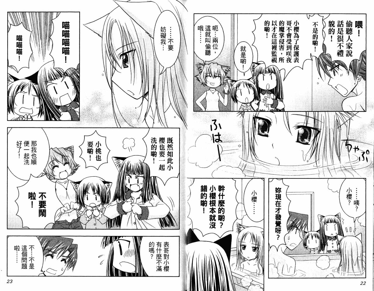 喵公主小樱韩漫全集-第03卷无删减无遮挡章节图片 