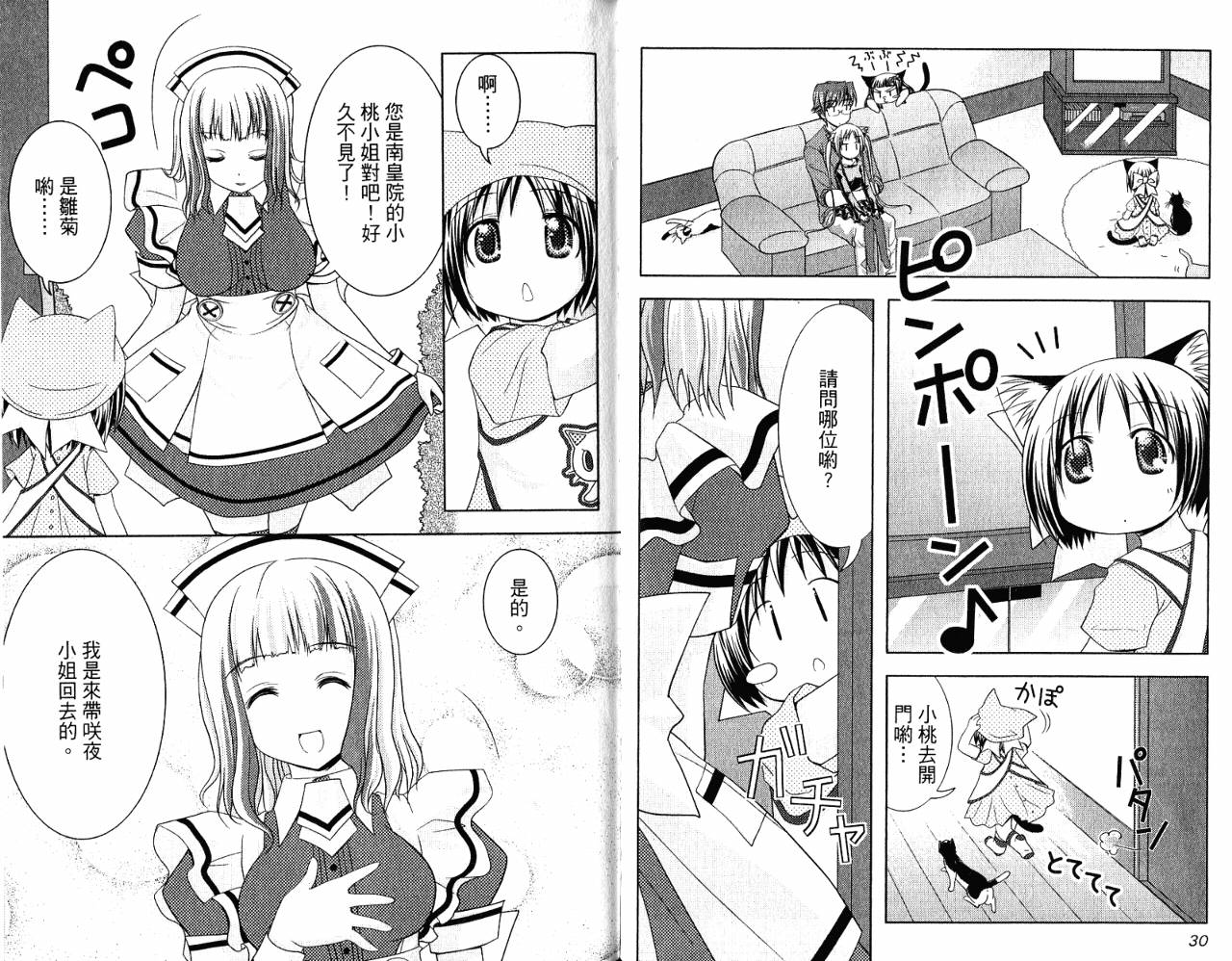 喵公主小樱韩漫全集-第03卷无删减无遮挡章节图片 