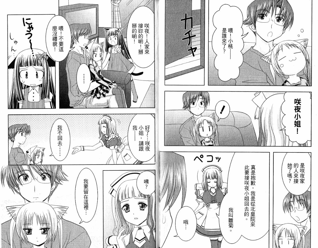 喵公主小樱韩漫全集-第03卷无删减无遮挡章节图片 