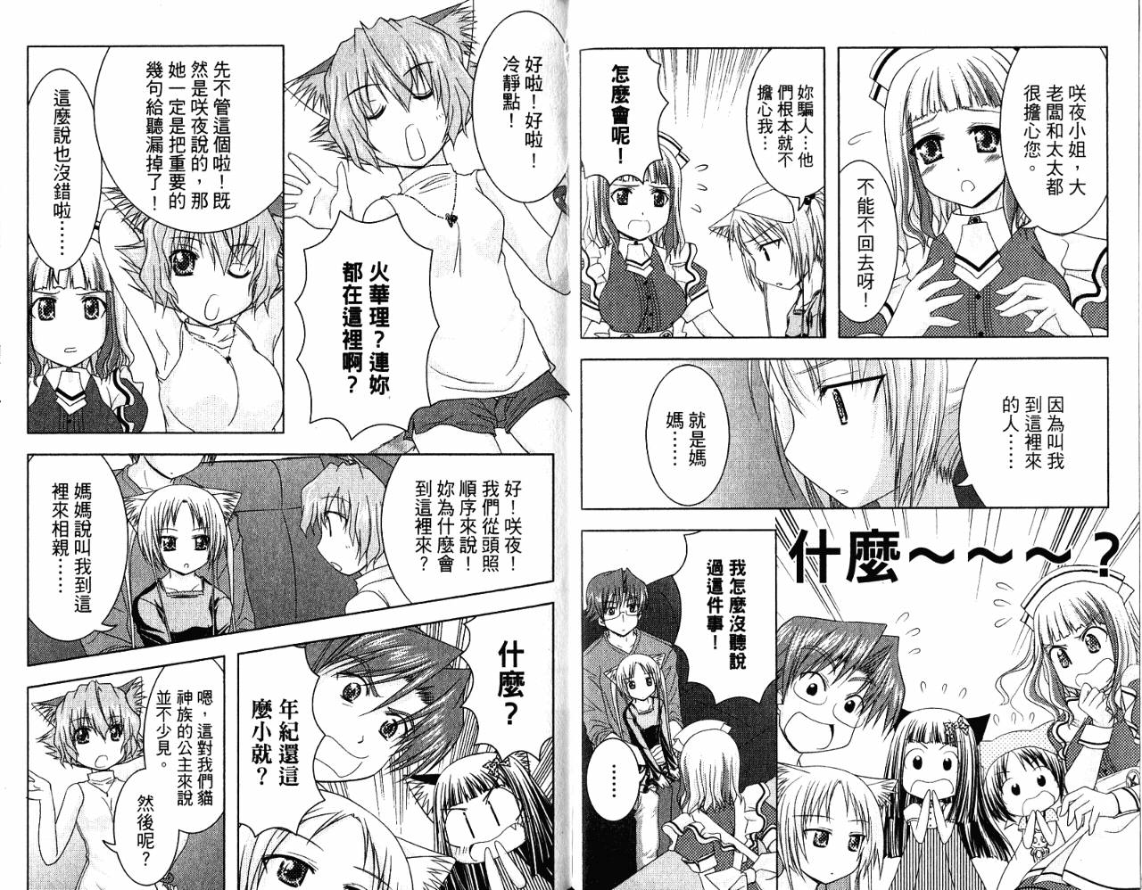 喵公主小樱韩漫全集-第03卷无删减无遮挡章节图片 