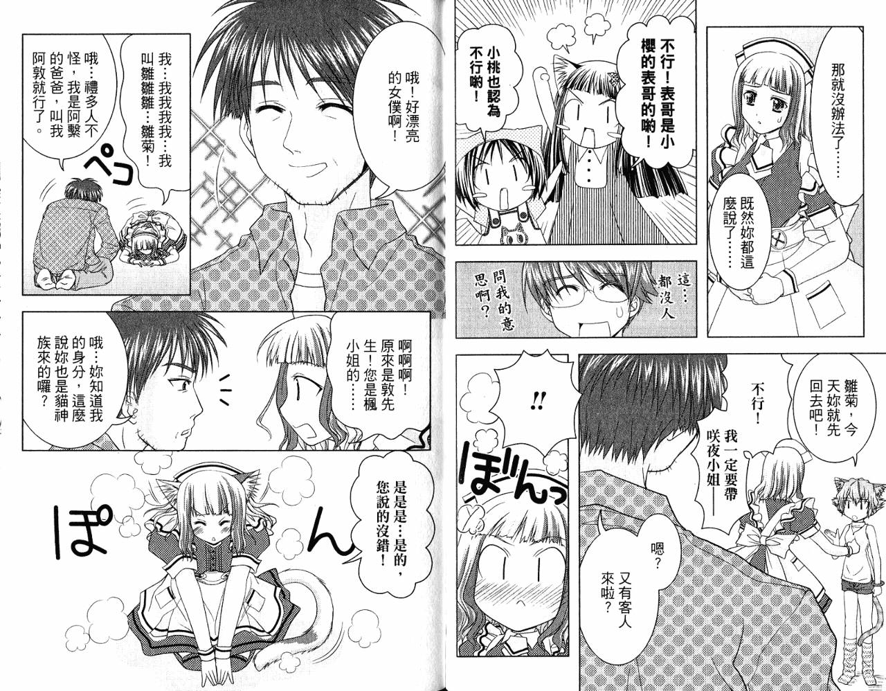 喵公主小樱韩漫全集-第03卷无删减无遮挡章节图片 