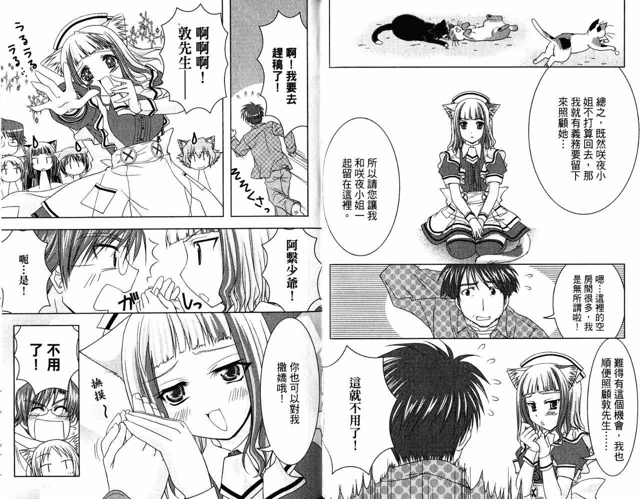 喵公主小樱韩漫全集-第03卷无删减无遮挡章节图片 