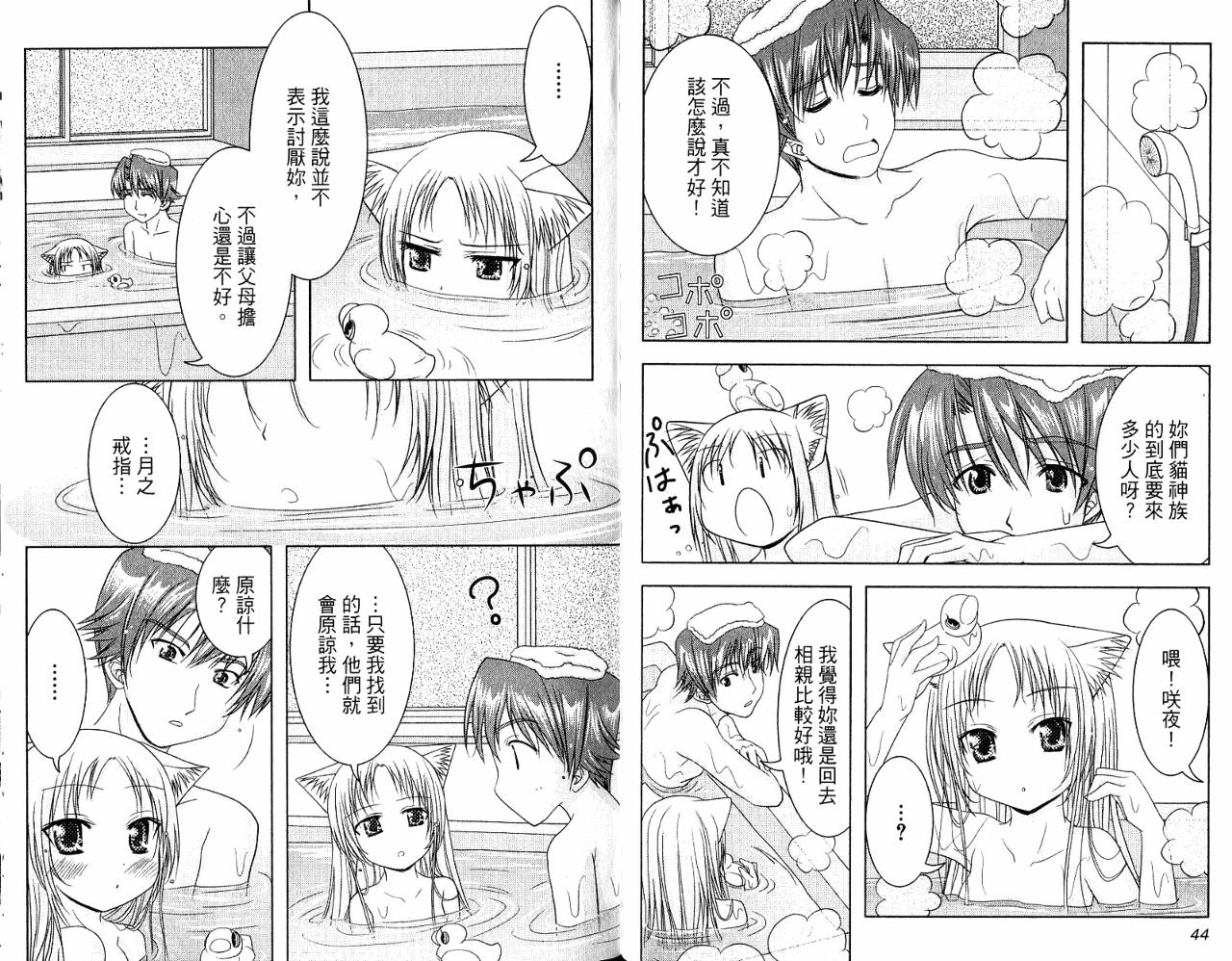 喵公主小樱韩漫全集-第03卷无删减无遮挡章节图片 