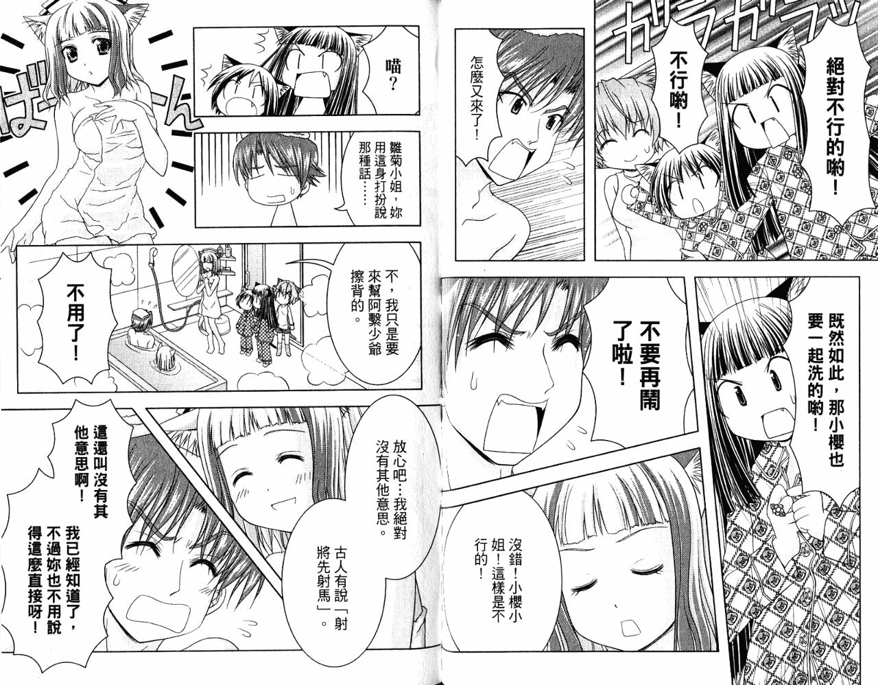 喵公主小樱韩漫全集-第03卷无删减无遮挡章节图片 