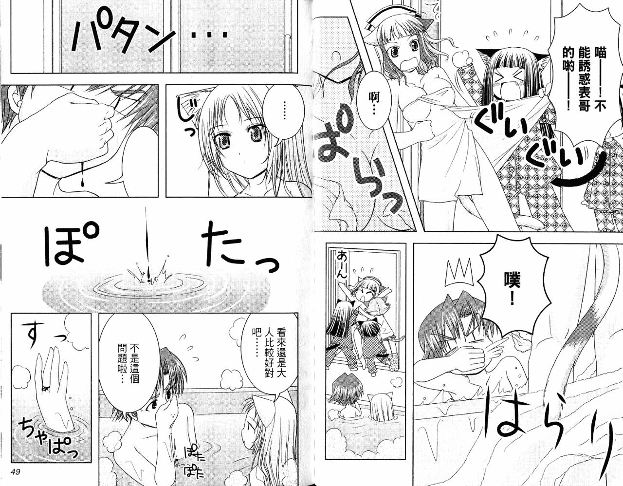 喵公主小樱韩漫全集-第03卷无删减无遮挡章节图片 