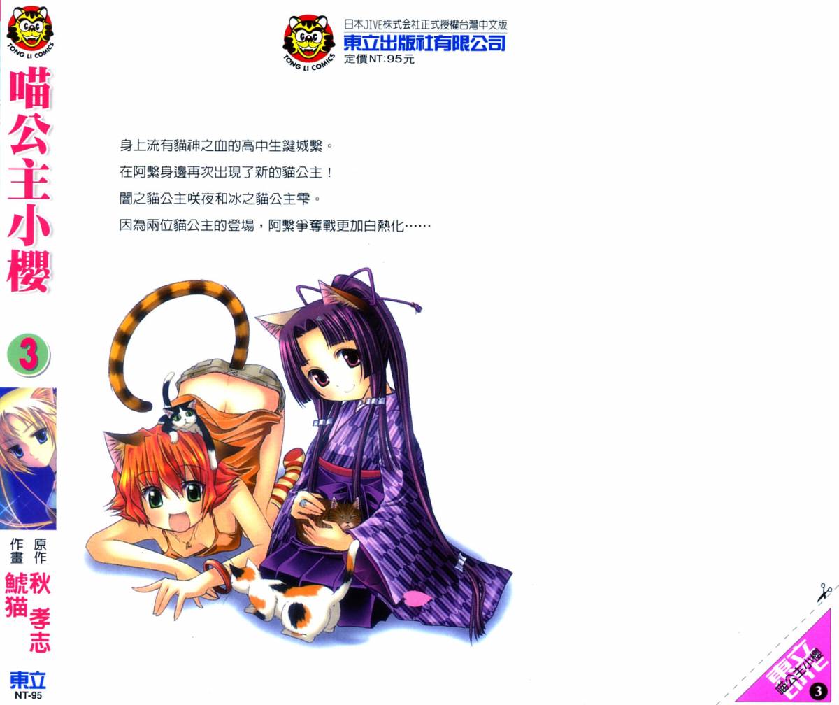 喵公主小樱韩漫全集-第03卷无删减无遮挡章节图片 