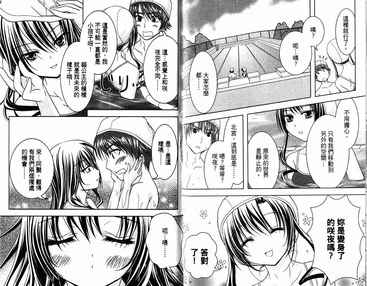 喵公主小樱韩漫全集-第03卷无删减无遮挡章节图片 