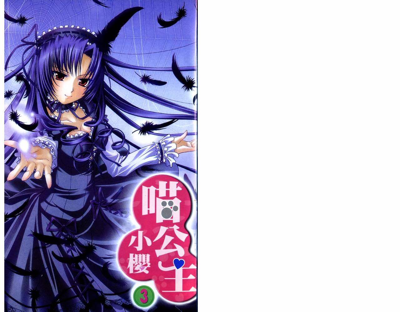 喵公主小樱韩漫全集-第03卷无删减无遮挡章节图片 