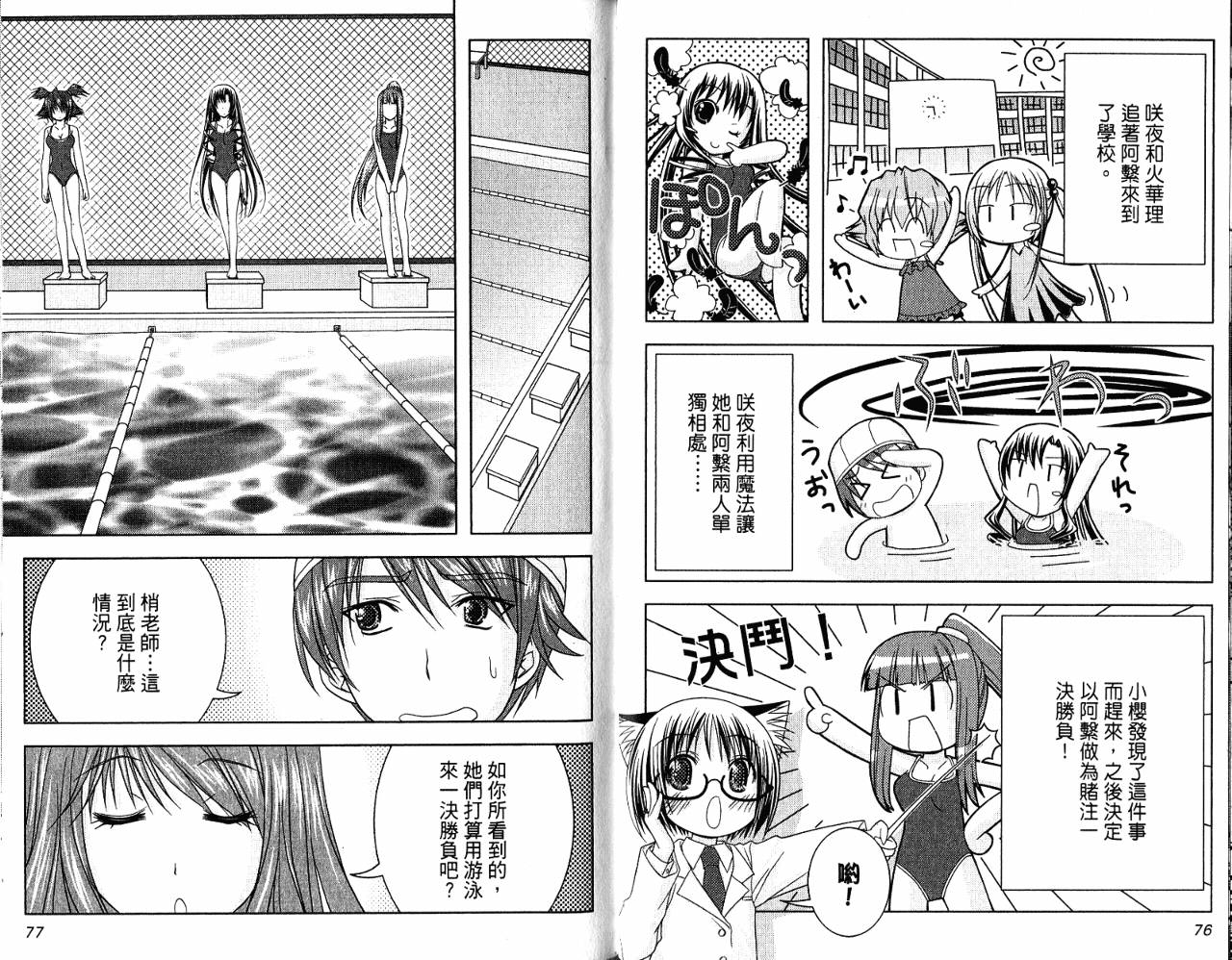 喵公主小樱韩漫全集-第03卷无删减无遮挡章节图片 
