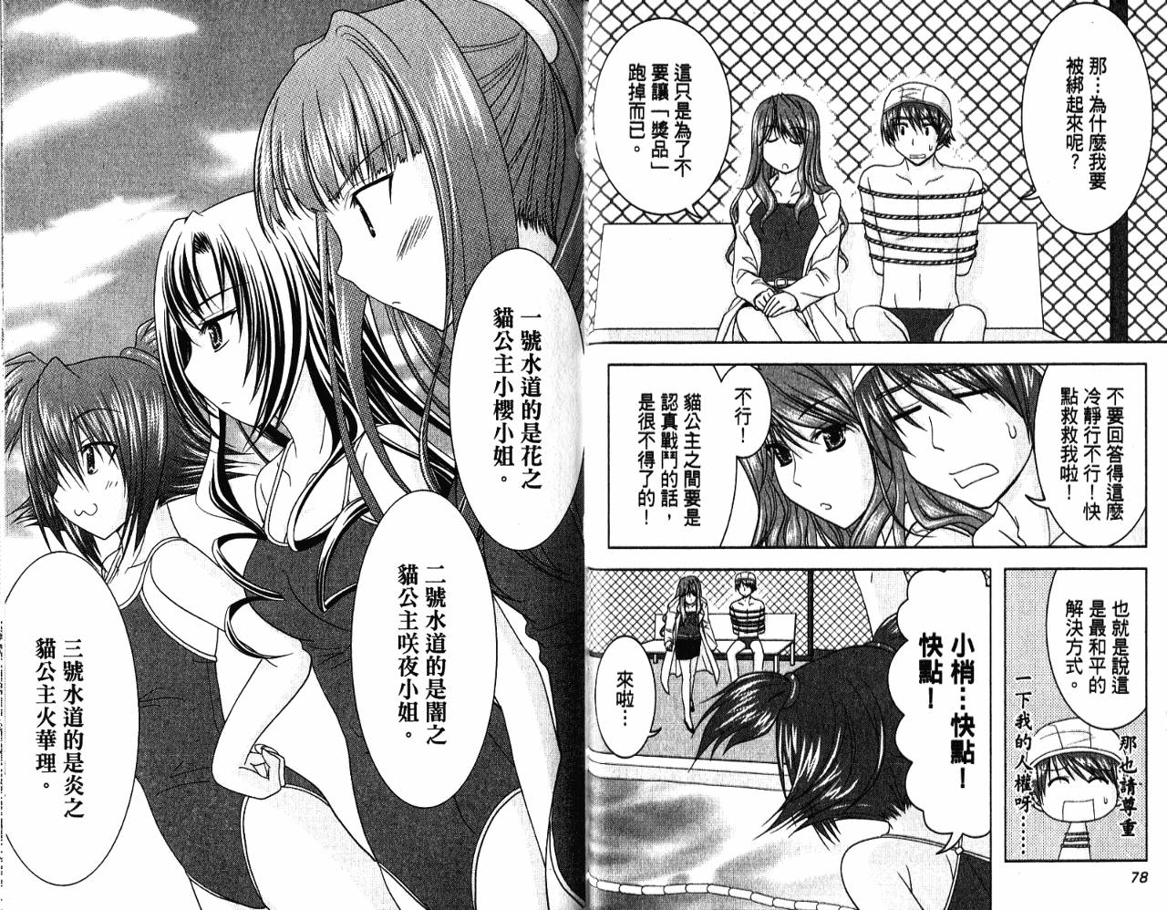 喵公主小樱韩漫全集-第03卷无删减无遮挡章节图片 