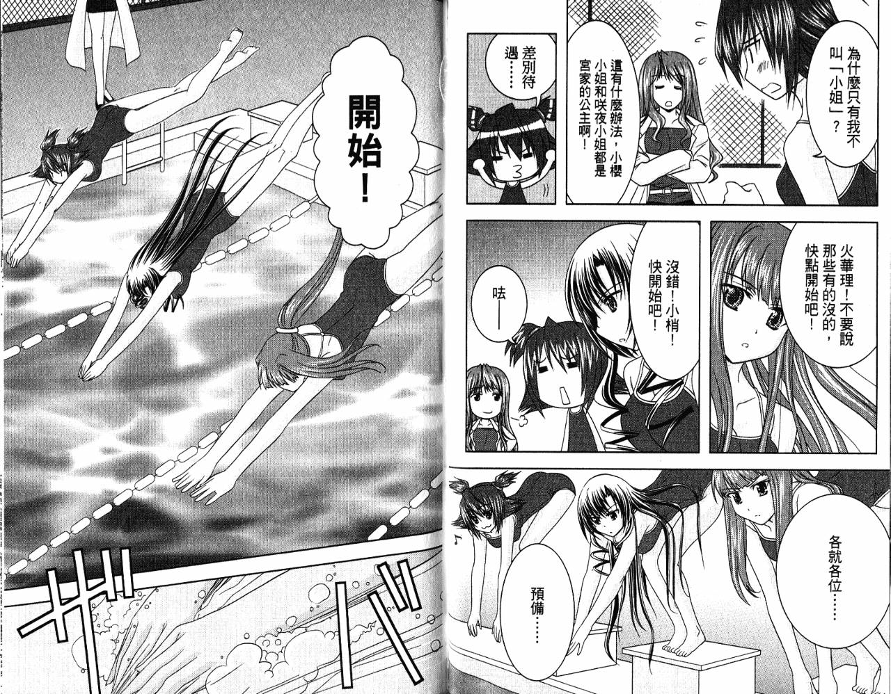 喵公主小樱韩漫全集-第03卷无删减无遮挡章节图片 