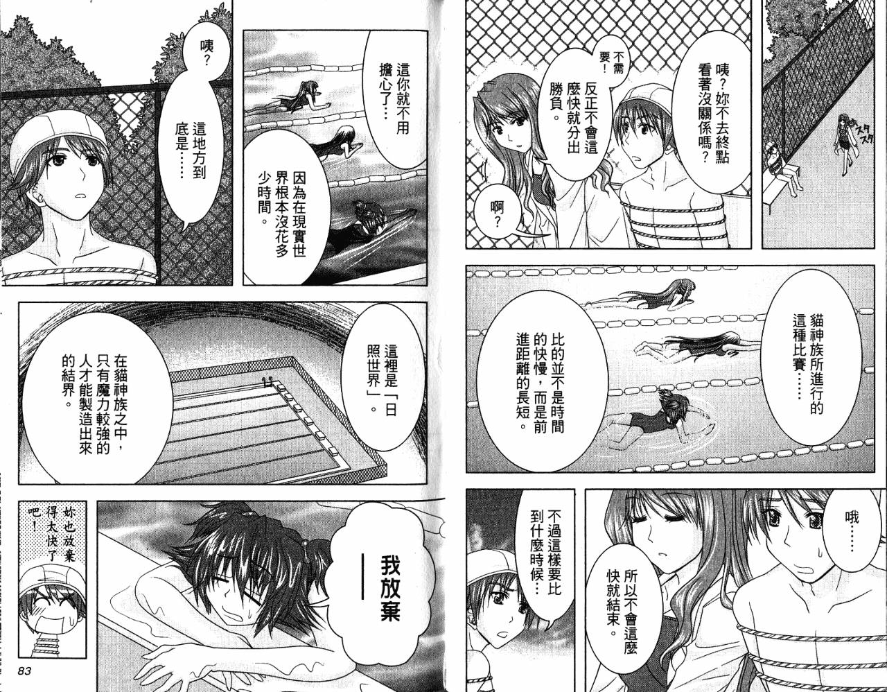 喵公主小樱韩漫全集-第03卷无删减无遮挡章节图片 