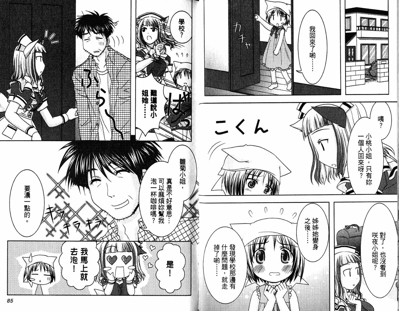 喵公主小樱韩漫全集-第03卷无删减无遮挡章节图片 