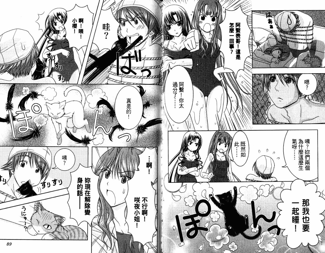 喵公主小樱韩漫全集-第03卷无删减无遮挡章节图片 