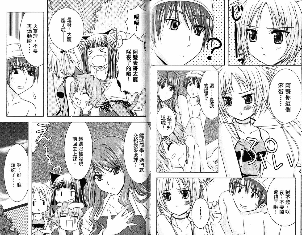 喵公主小樱韩漫全集-第03卷无删减无遮挡章节图片 